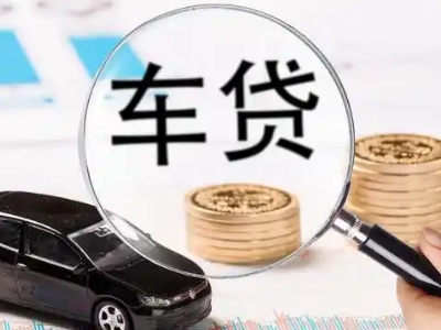 敦煌车辆抵押贷款什么情况会被认定为是违规?